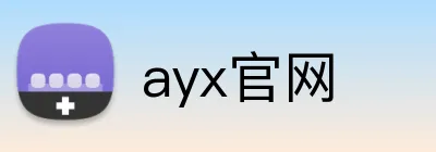 ayx官网 Logo